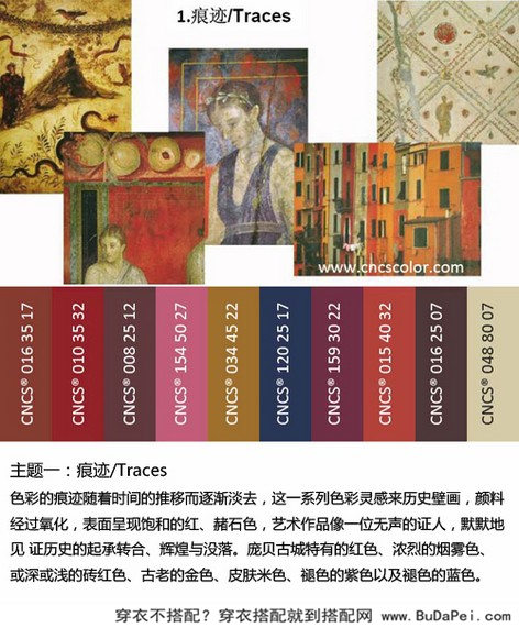 2013秋冬女装色彩趋势（上）