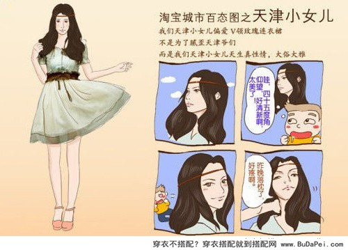 穿衣风格解析 你系哪的女孩（三）